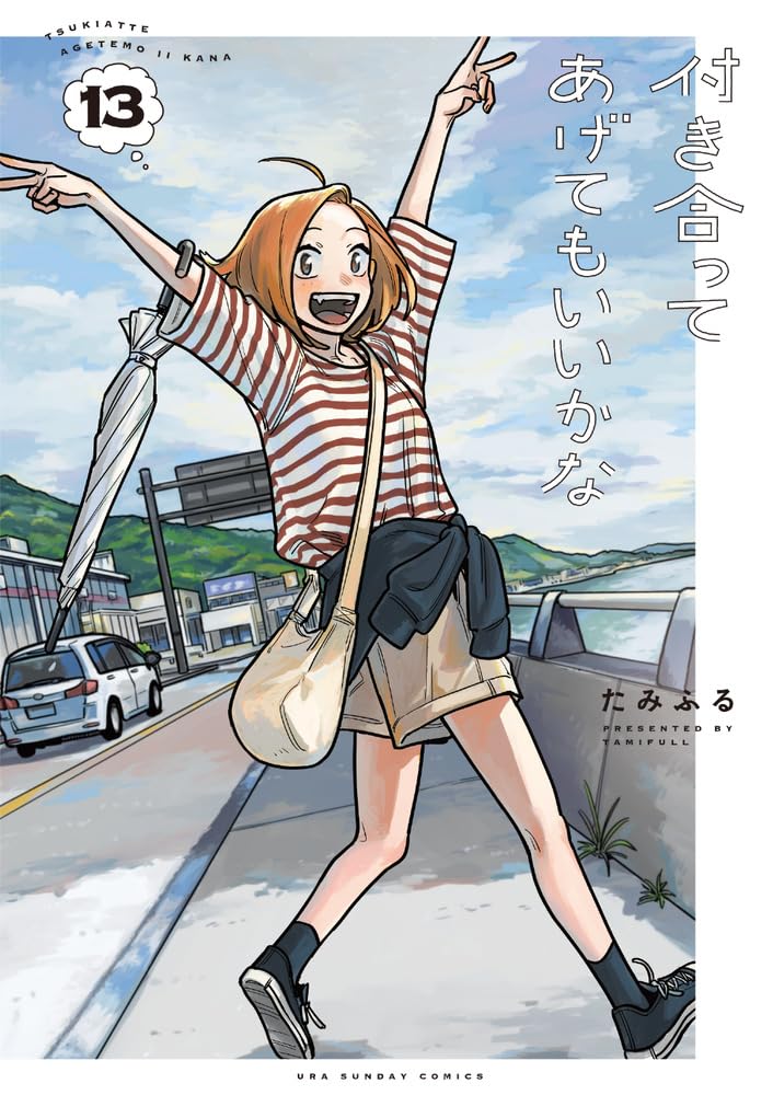 付き合ってあげてもいいかな 13 [Tsukiatte Agete mo Ii ka na 13]