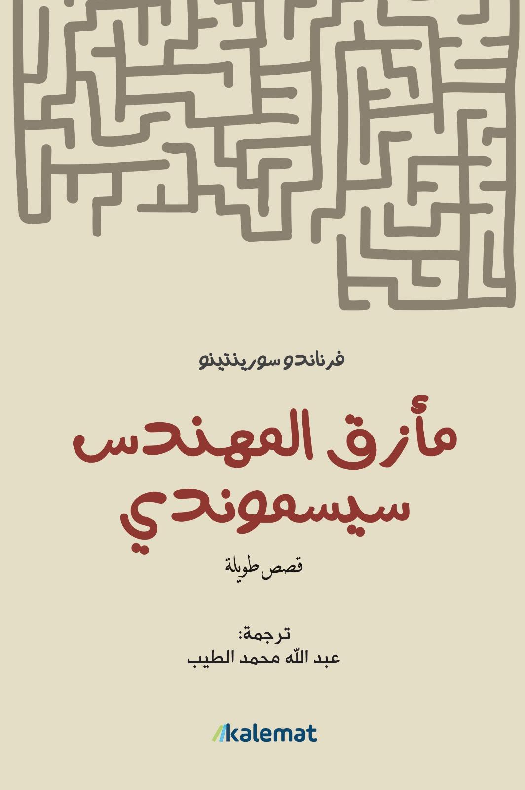 Tamil Short Stories Translated In English