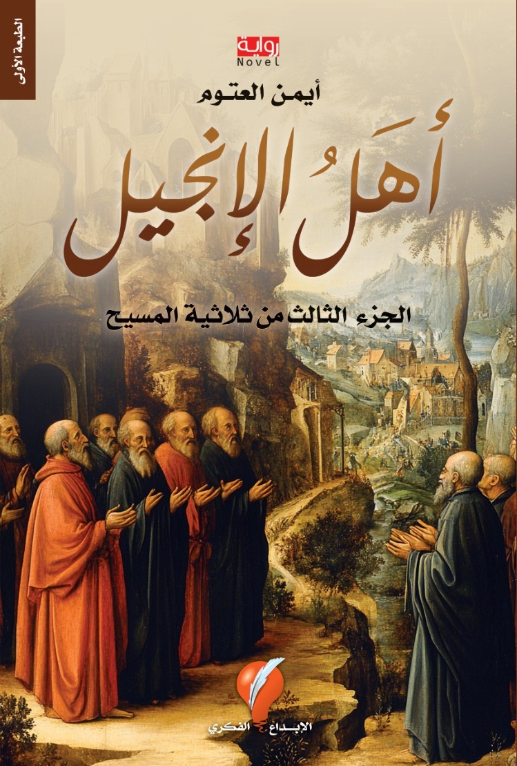 ثلاثية المسيح book cover 3