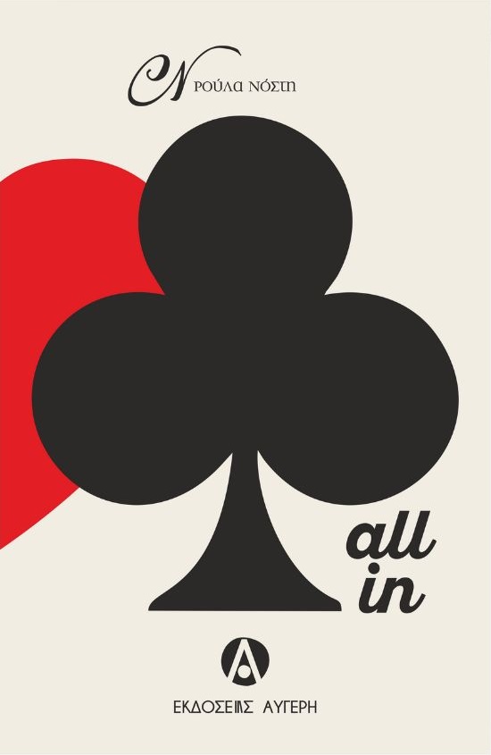 All In