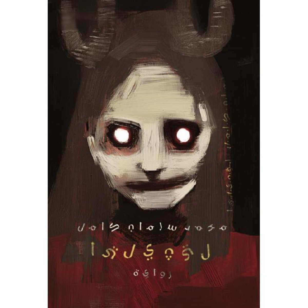 ليثيليا book cover