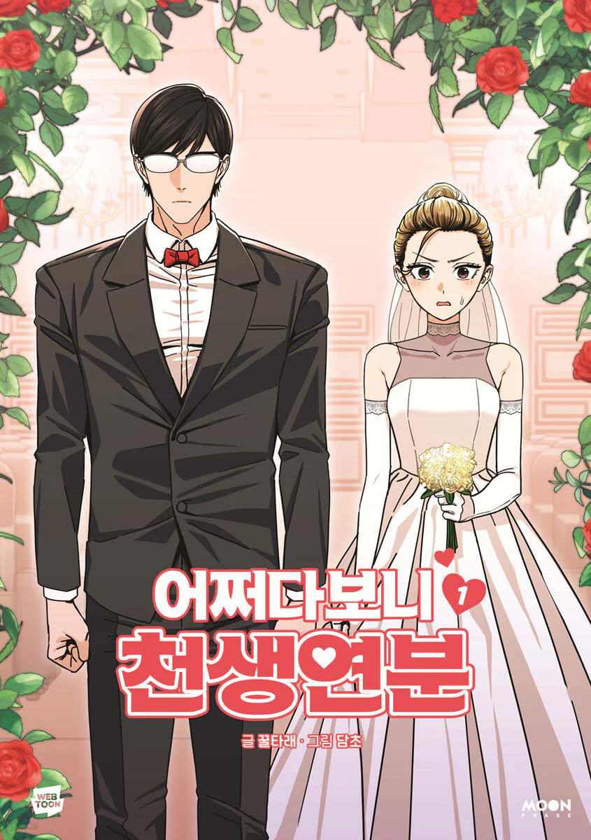 Korean Webtoon [Maybe Meant to Be] Vol. 1