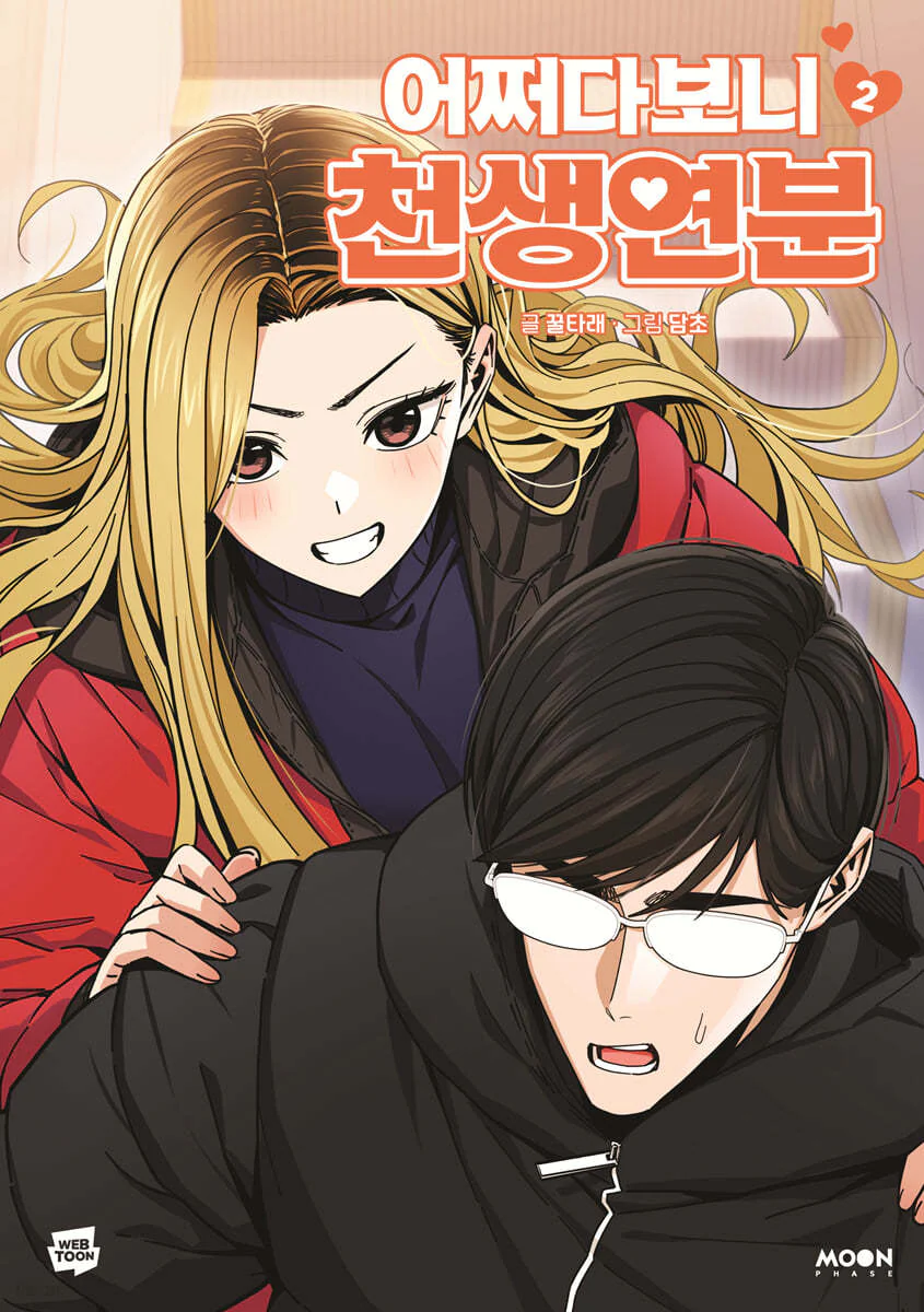 Korean Webtoon [Maybe Meant to Be] Vol. 2