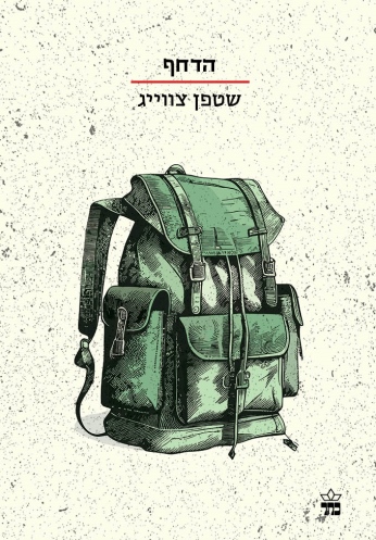 Der Amokläufer & Episode am Genfer See book cover