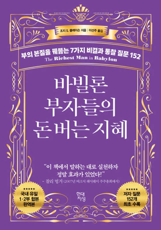 The Richest Man in Babylon (Korean Edition) by George S. Clason | Goodreads