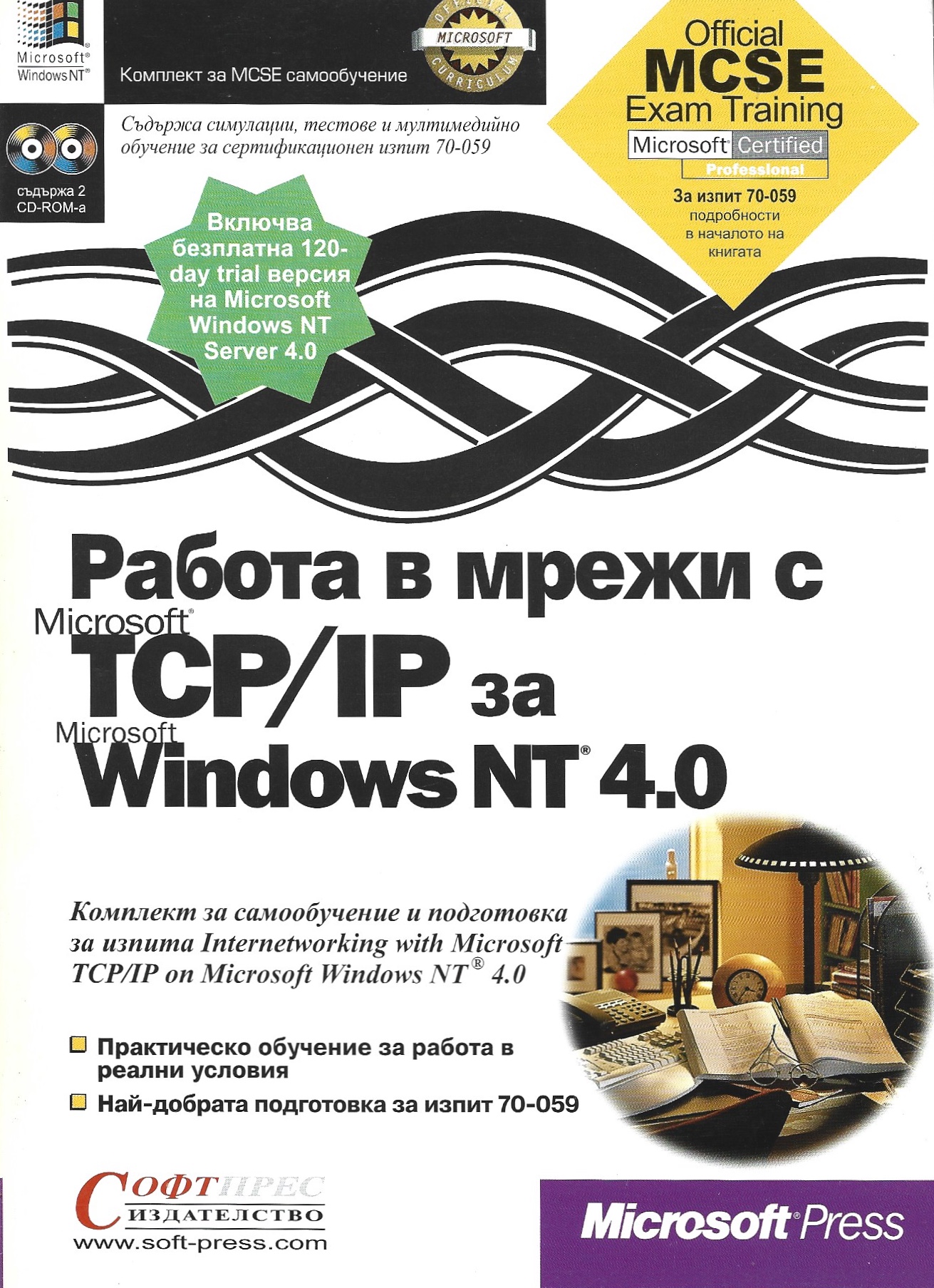 Tcp Ip Training Official Microsoft Mcse By Microsoft Press Goodreads
