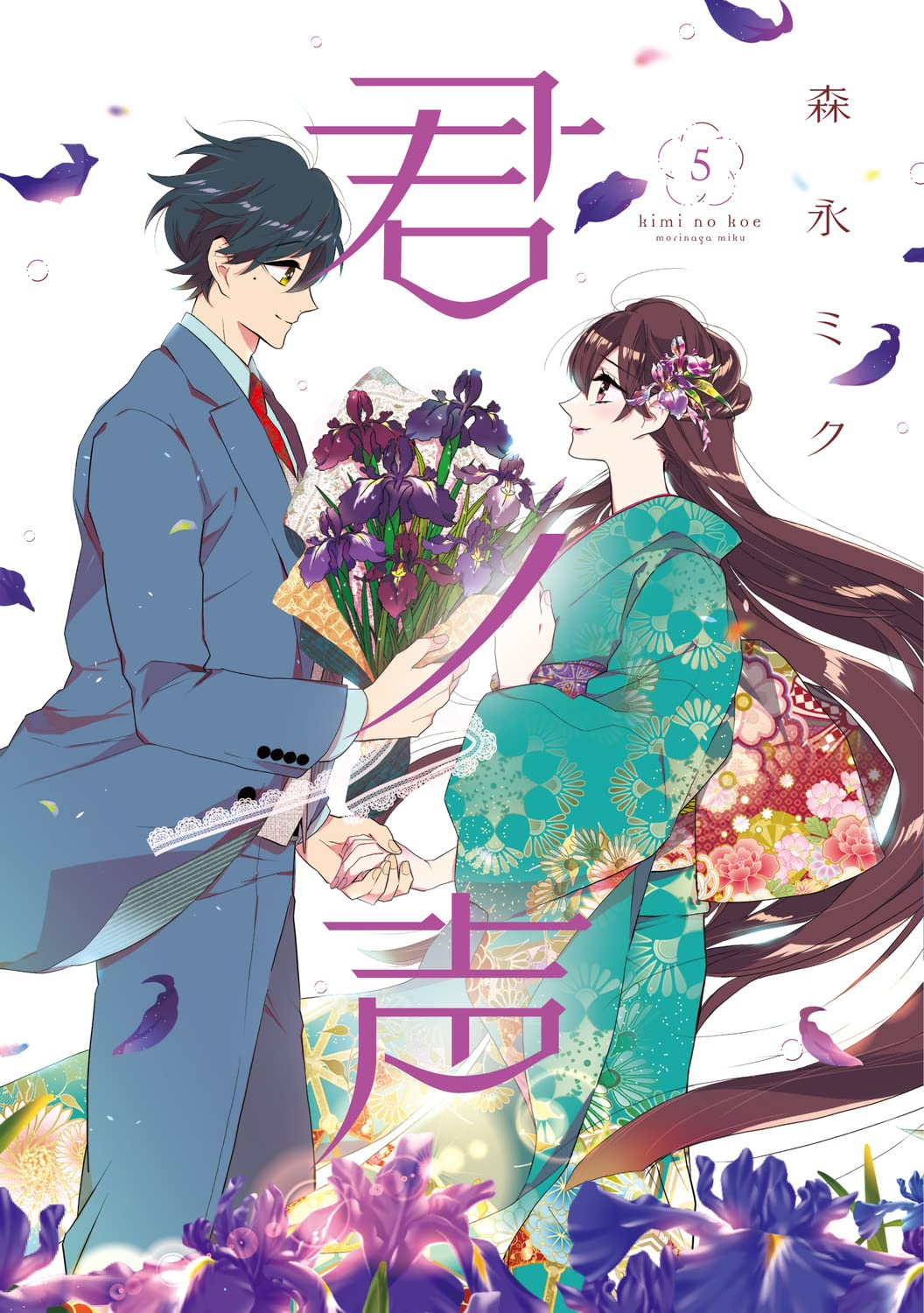 君ノ声 5 [Kimi no Koe 5]