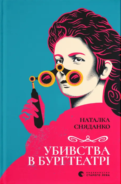 Убивства в Бурґтеатрі book cover