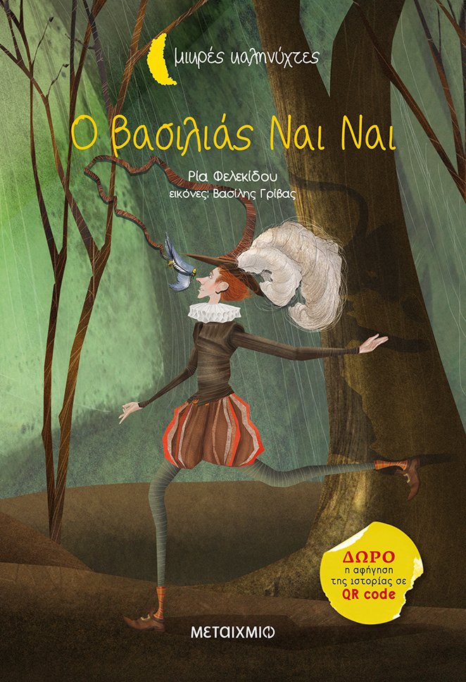 Μικρές καληνύχτες book cover 2