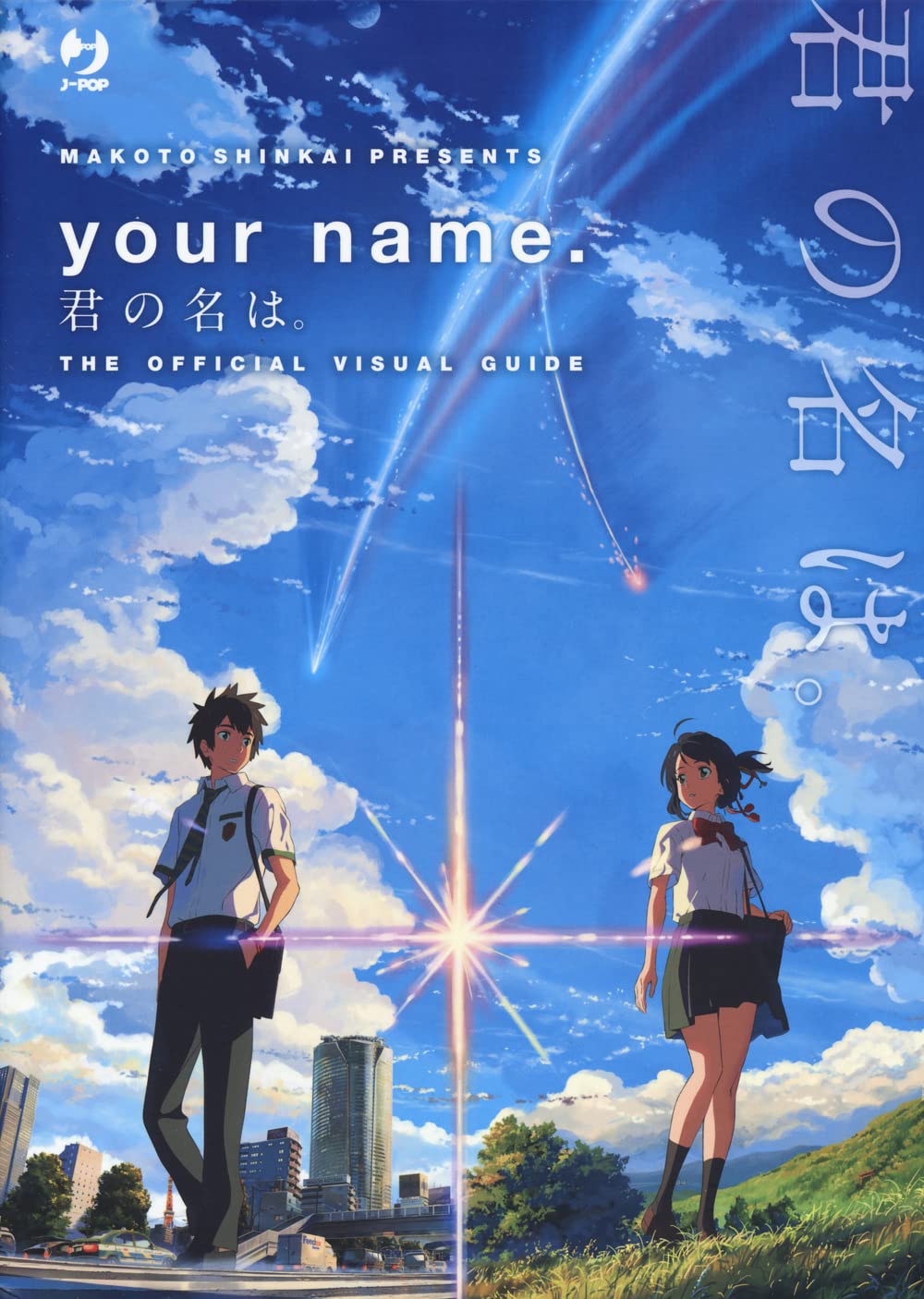 Your name.: The Official Visual Guide