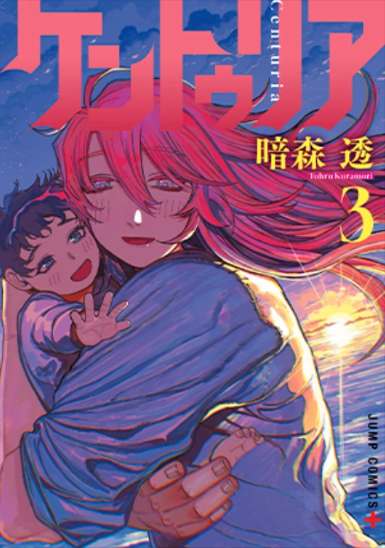 ケントゥリア 3 [Centuria 3]