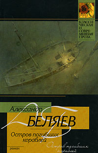 Остров погибших кораблей book cover