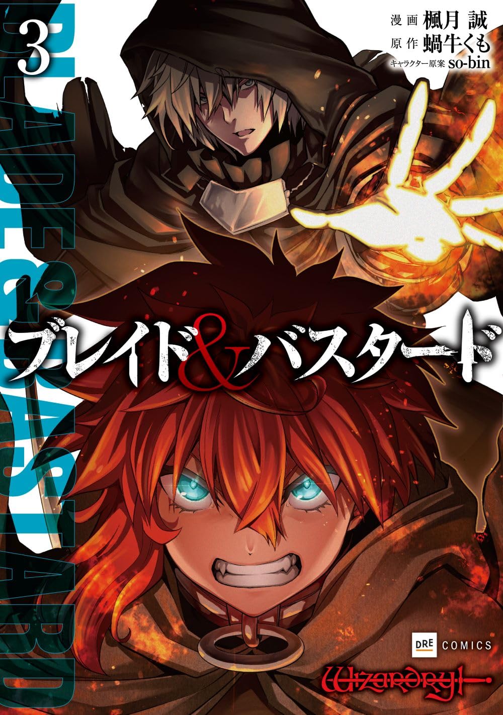 ブレイド＆バスタード / Blade & Bastard (Comic) book cover 2