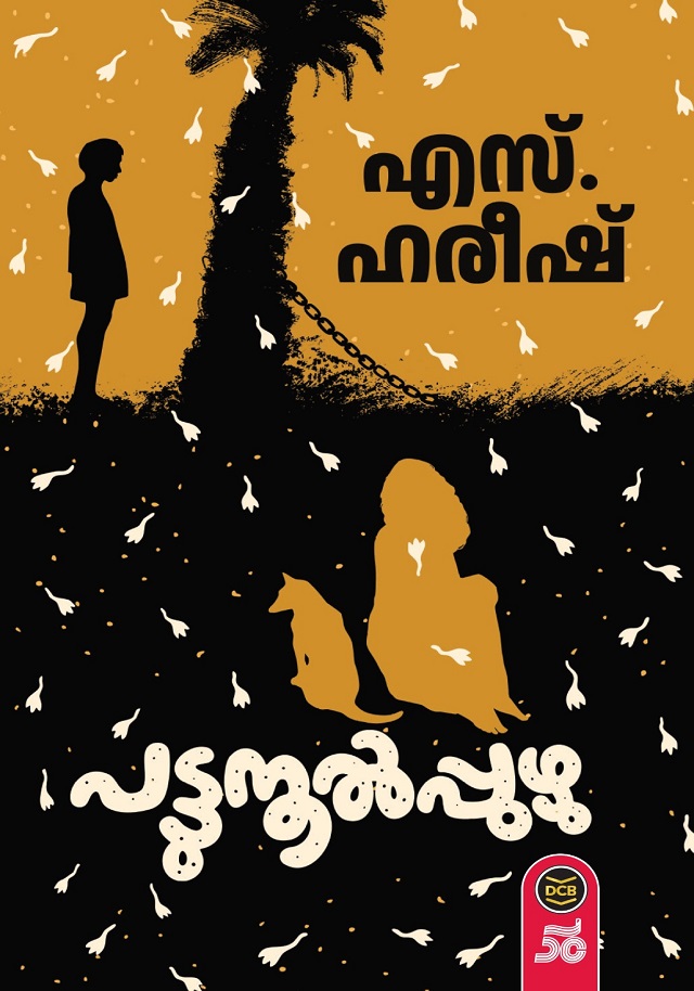 Pattunool Puzhu | പട്ടുനൂൽപ്പുഴു