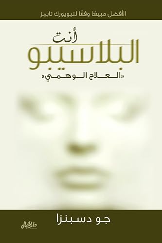 أنت البلاسيبو 