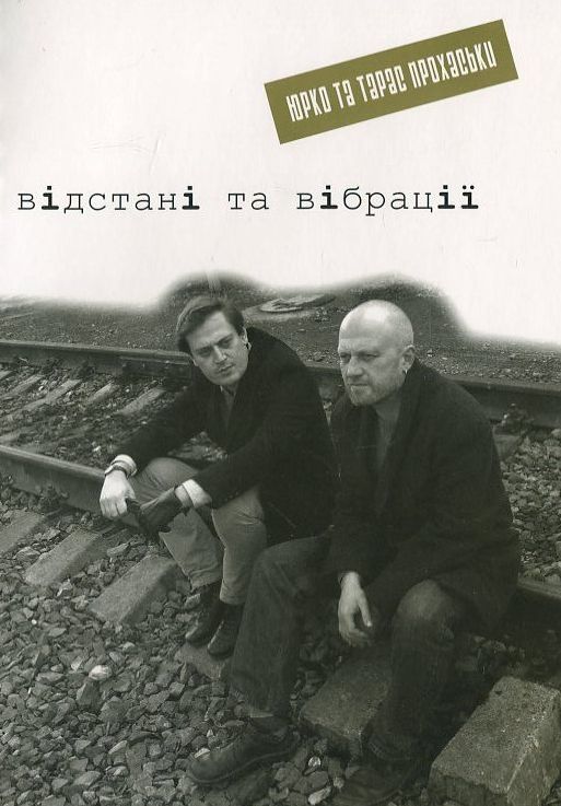 відстані та вібрації book cover