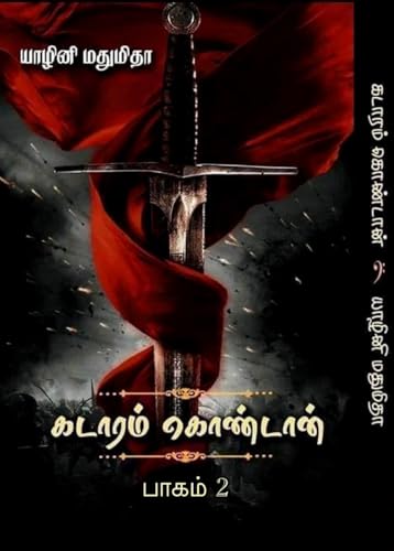 கடாரம் கொண்டான் - பாகம் 2