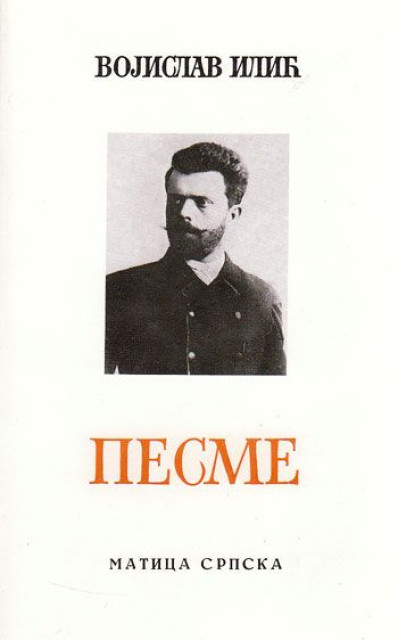 Песме [Pesme]