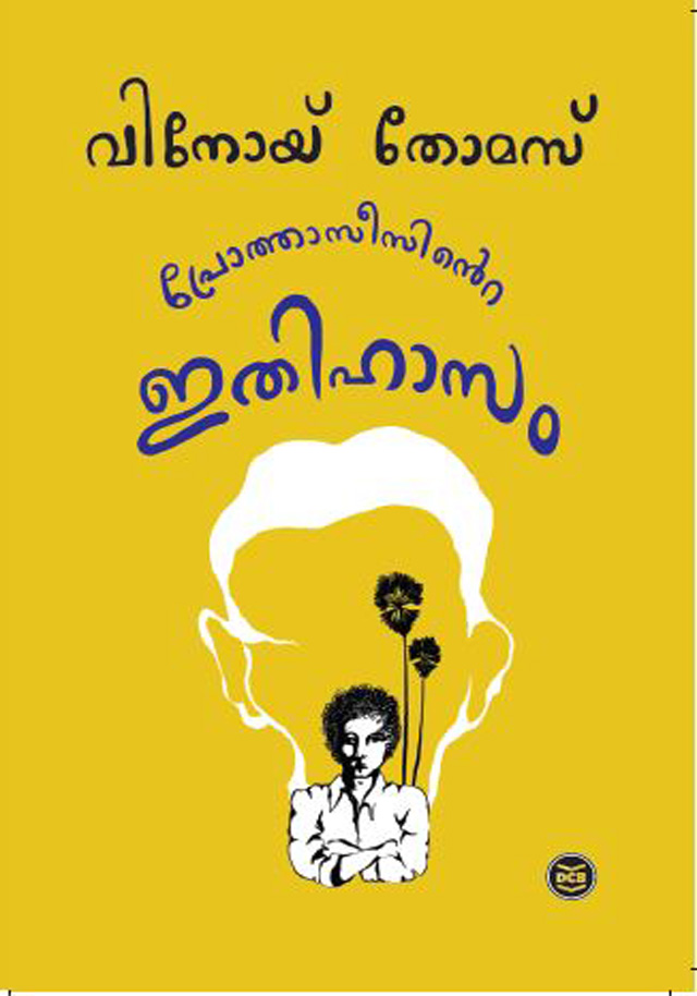 Prothaseesinte Ithihasam പ്രോത്താസീസിന്റെ ഇതിഹാസം