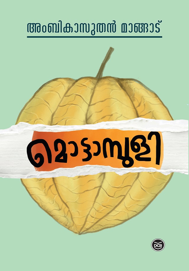 Mottambuli | മൊട്ടാമ്പുളി