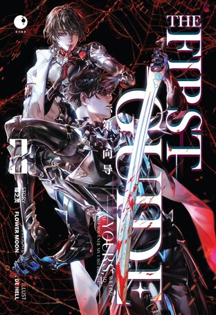 The First Guide เล่ม 3