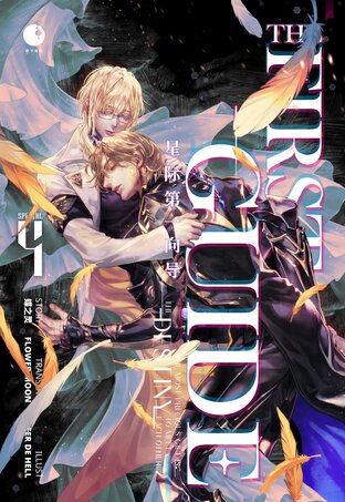 The First Guide เล่ม 4