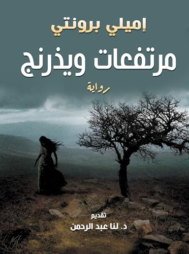 ‫مرتفعات ويذرنج‬ book cover