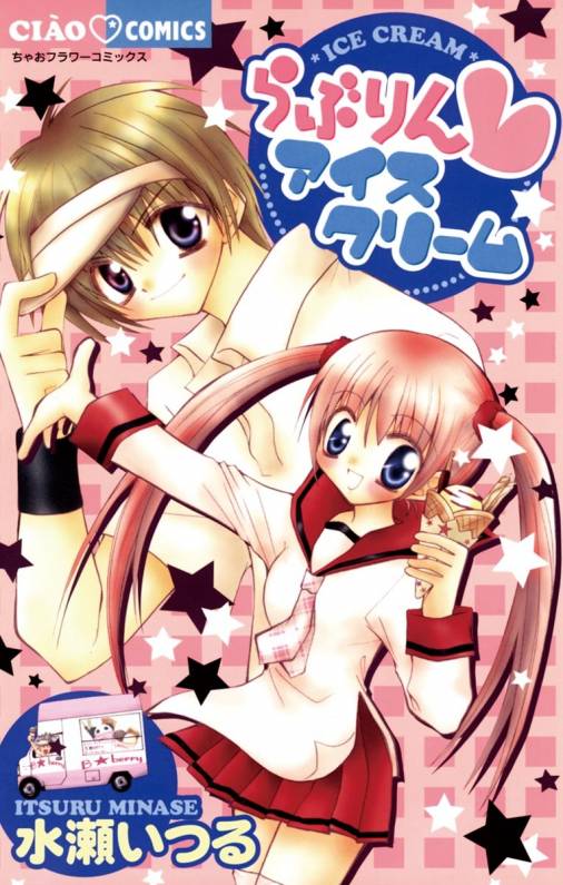 らぶりん☆アイスクリーム [Rafurin Ice Cream]