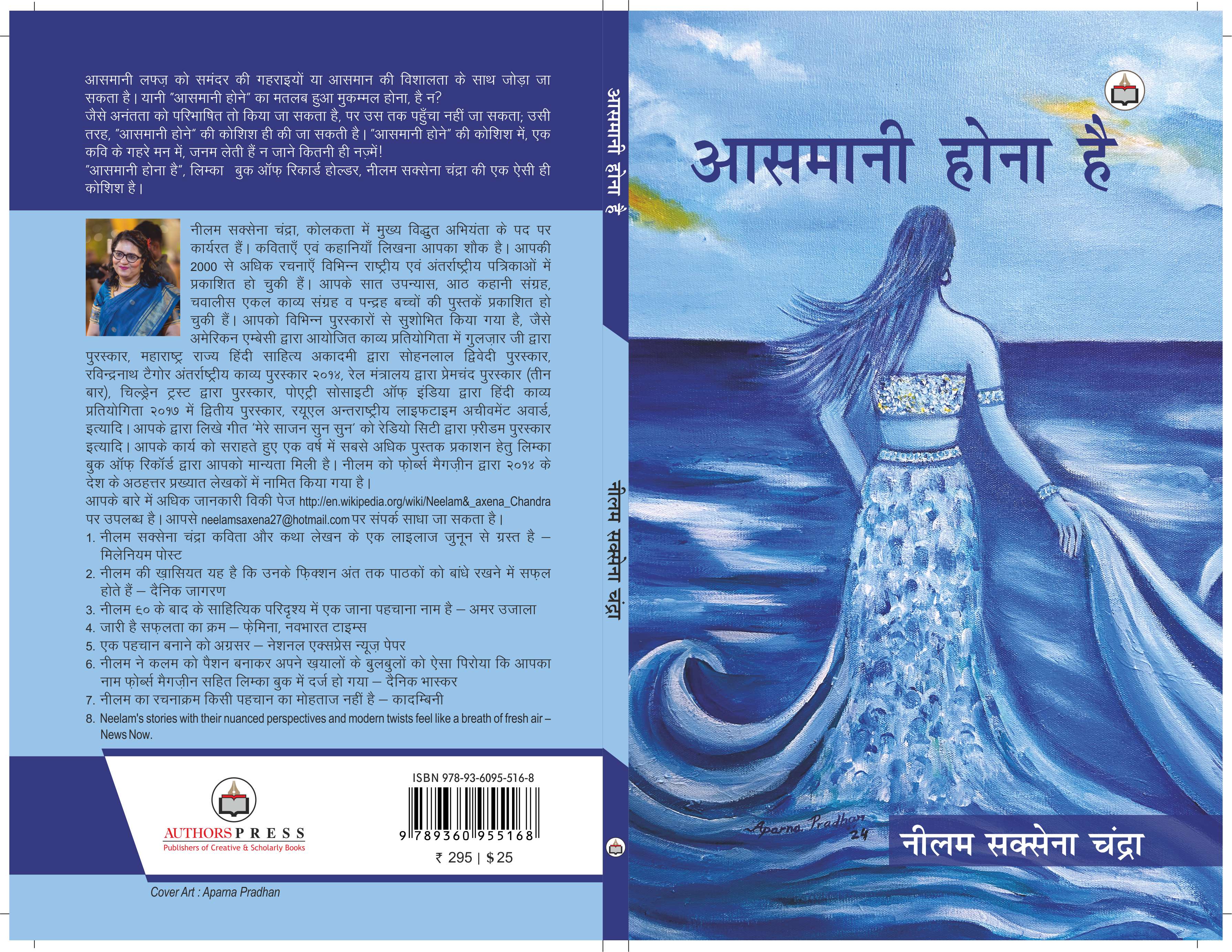 aasmani hona hai