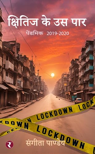 Kshitij Ke Us Paar - Pandemic 2019-2020