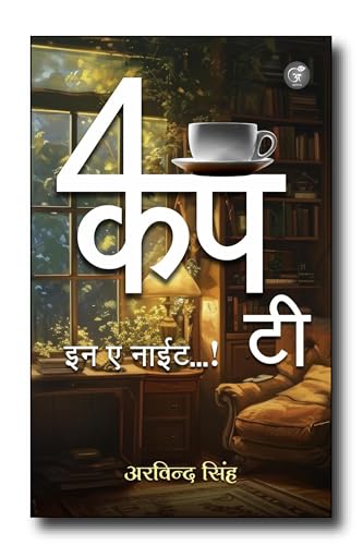 4 Cup Tea: in a night...!