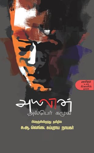 அயலான் (Ayalaan) (Novel)