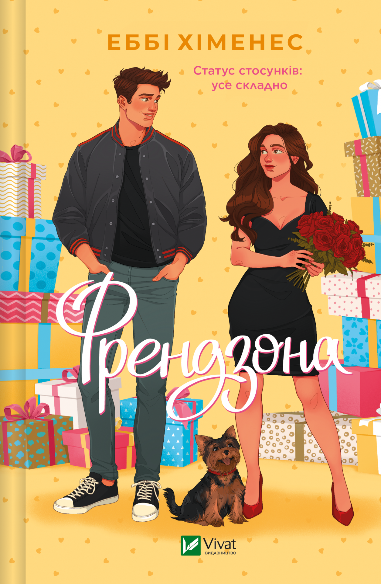 Френдзона (Френдзона, #1)