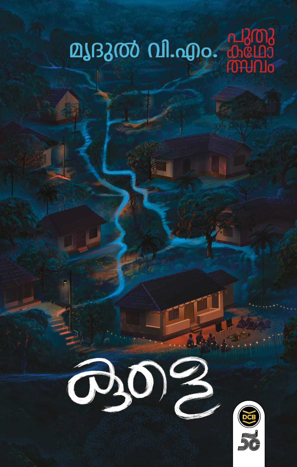 കുളെ | Kule
