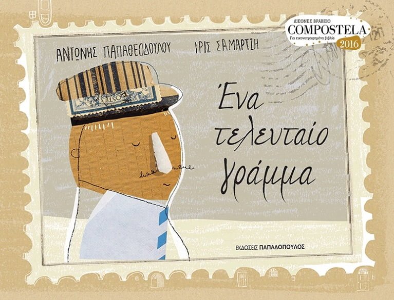 Ένα τελευταίο γράμμα book cover