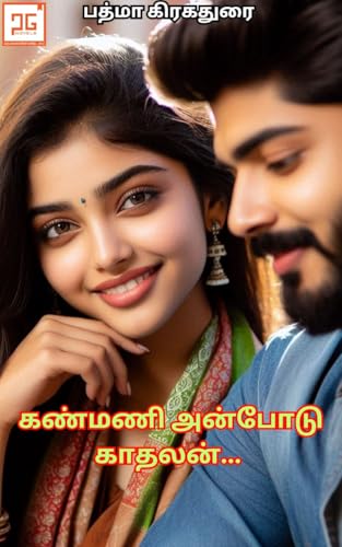 கண்மணி அன்போடு காதலன் ; Kanmani Anbodu Kathalan : பழி வாங்கும் காதல்