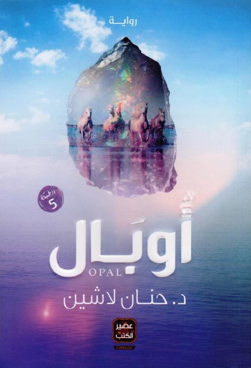 غلاف رواية إيكادولي