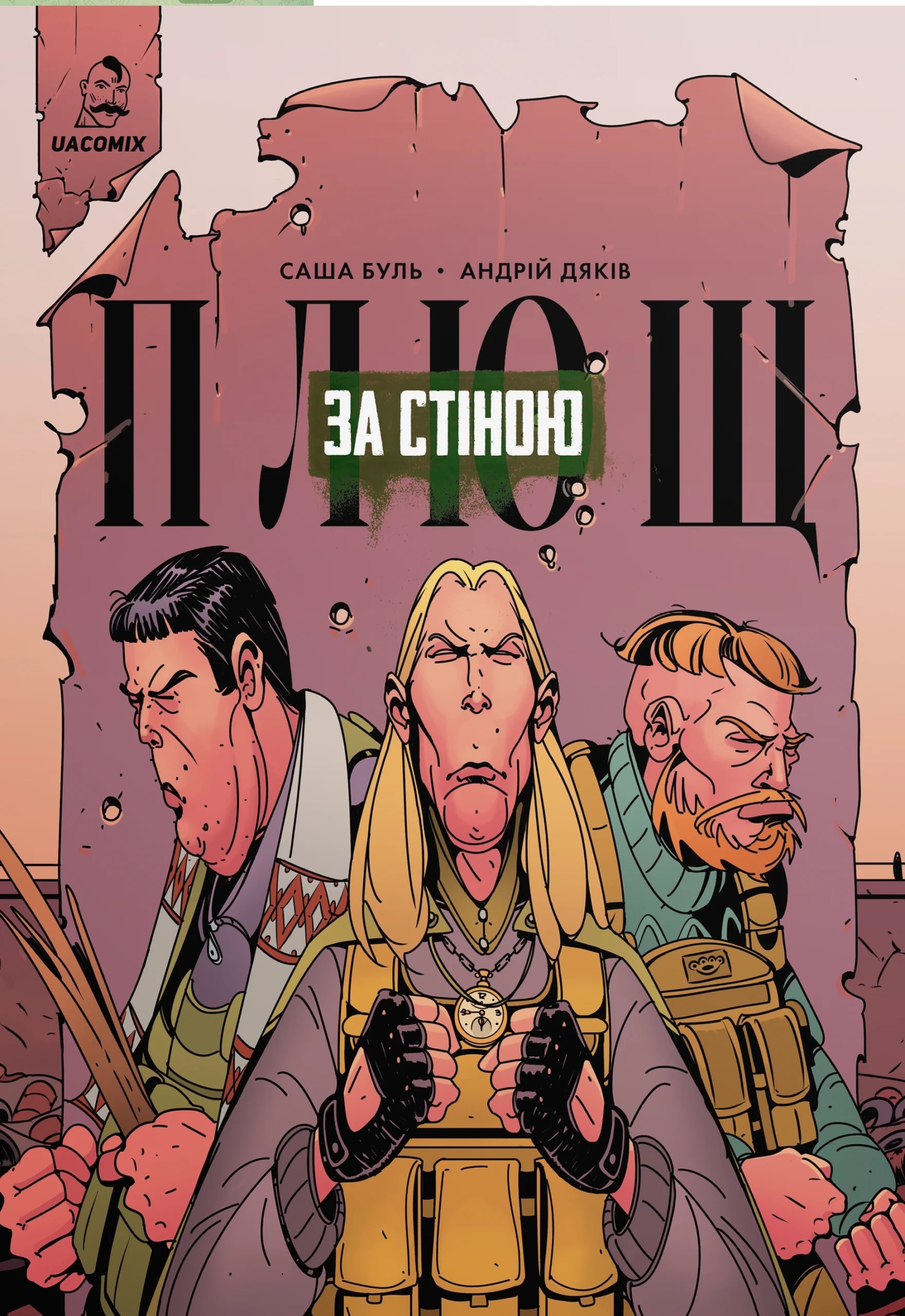 Плющ. За стіною #1
