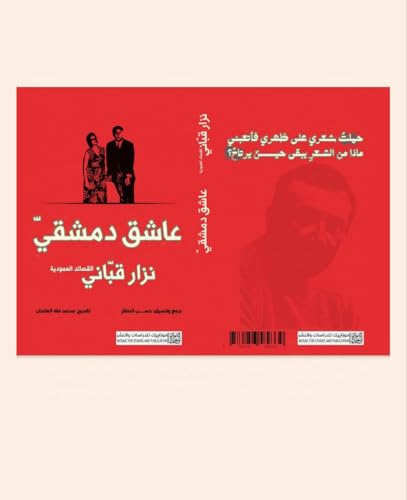 ‫عاشق دمشقي book cover