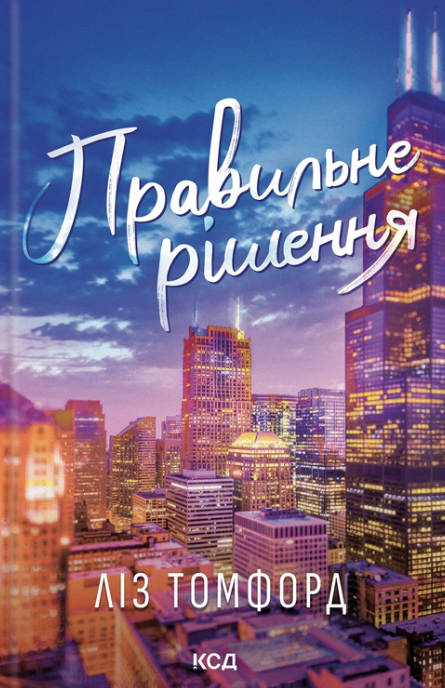 Правильне рішення