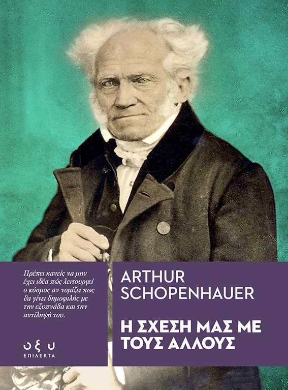 Η σχέση μας με τους άλλους book cover