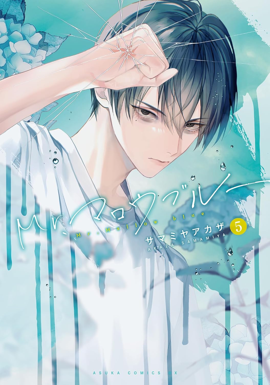 Mr.マロウブルー 5 [Mr. Mallow Blue 5] book cover