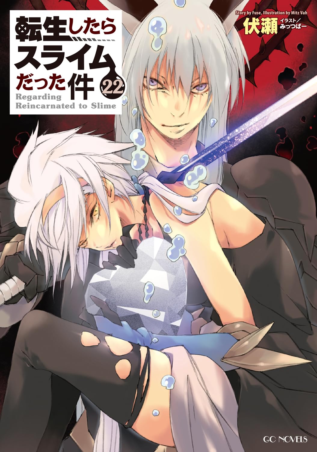 転生したらスライムだった件 22 book cover