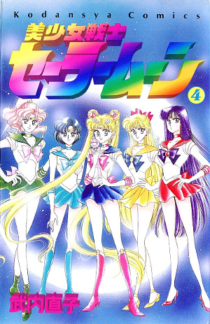 美少女戦士セーラームーン 4 [Bishōjo Senshi Sailor Moon 4] book cover