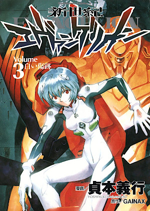 エヴァンゲリオン ポスター③ 【公式通販】