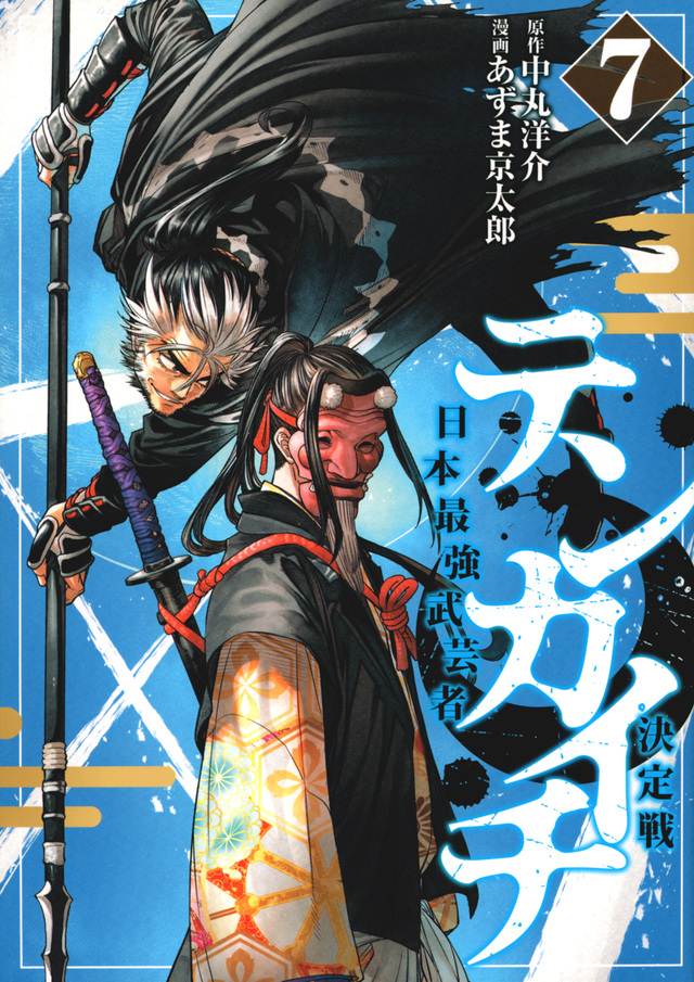 Tenkaichi, Vol. 9 book cover