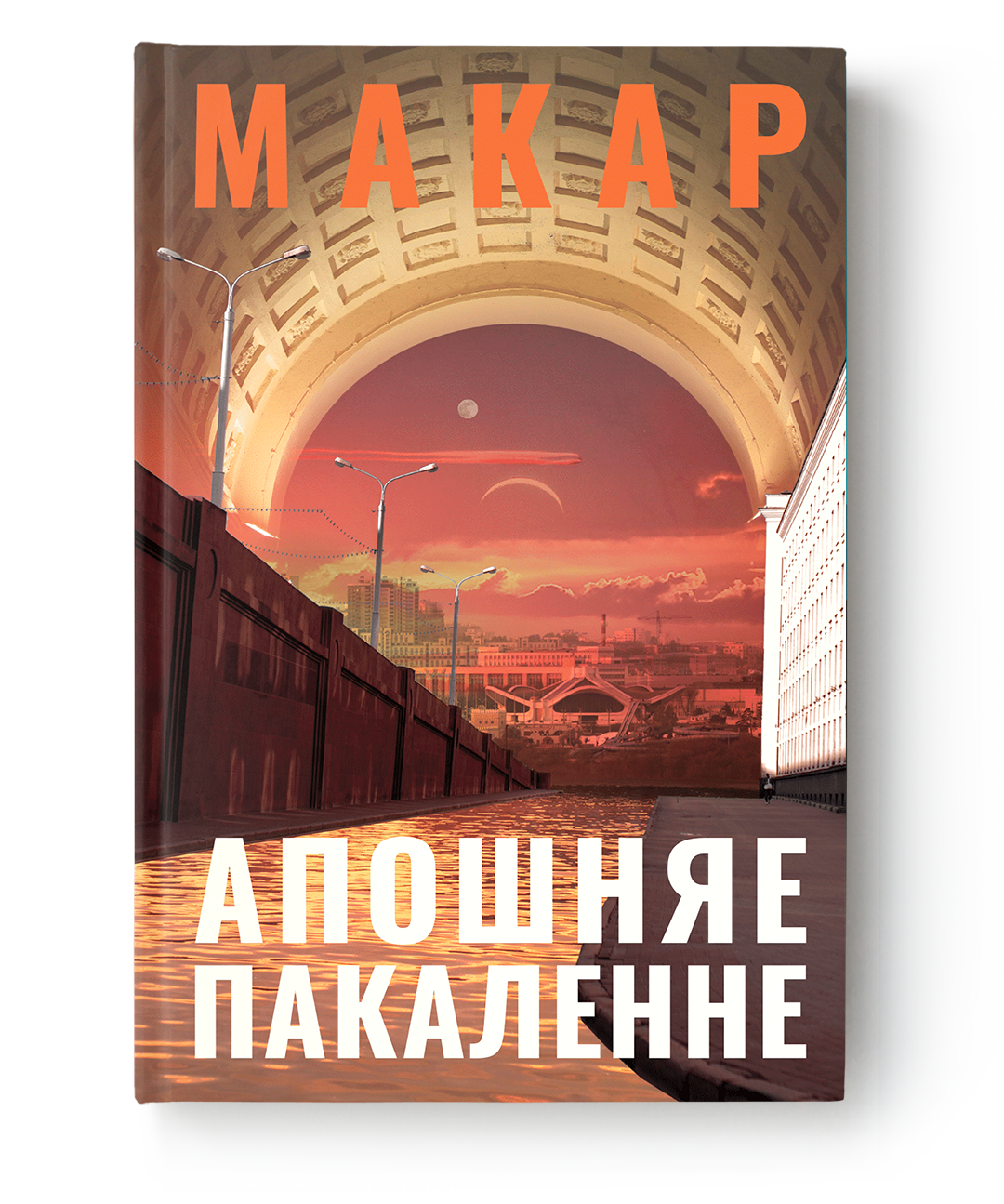 Апошняе пакаленне
