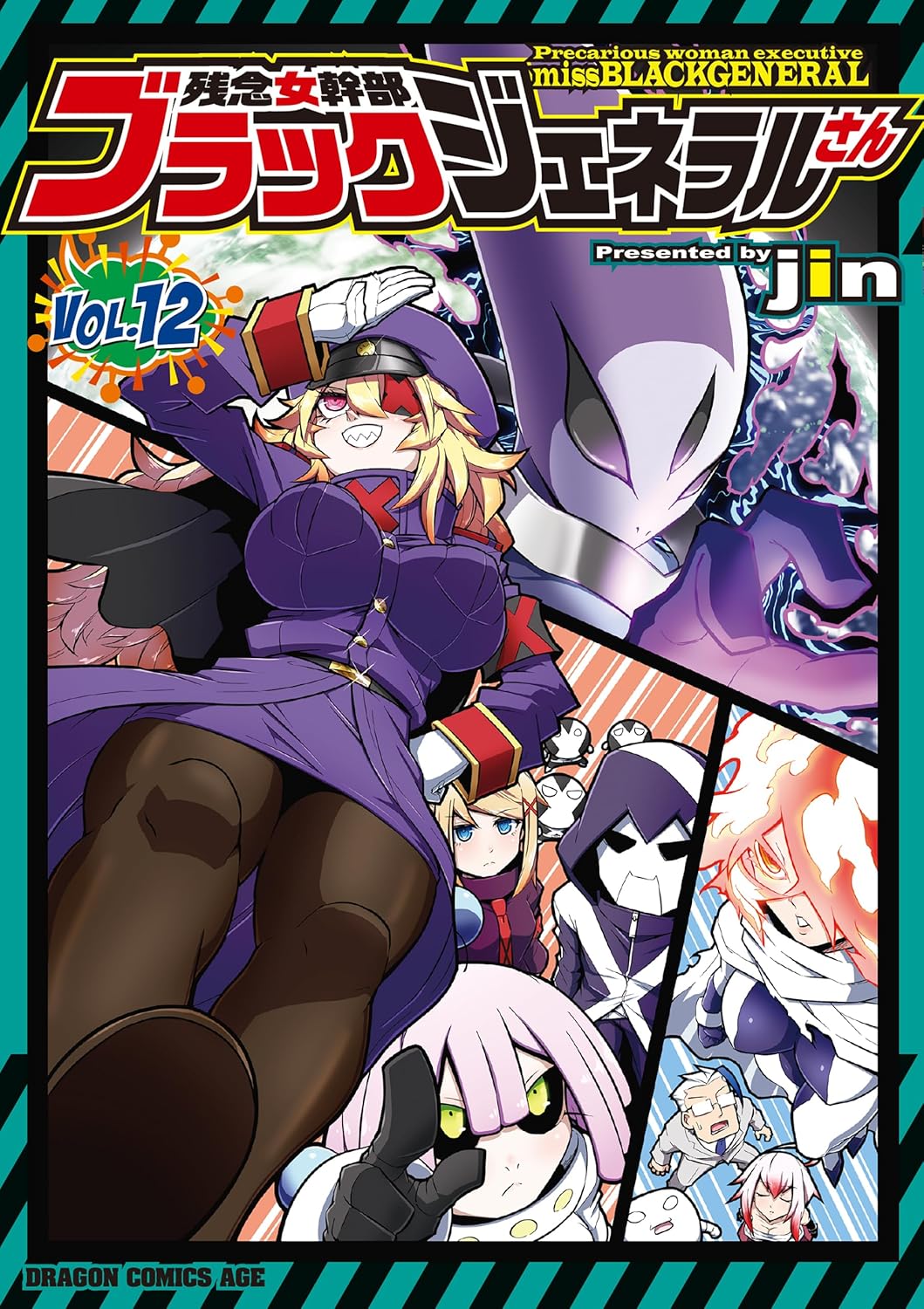 残念女幹部ブラックジェネラルさん 12 [Zannen Onna Kanbu Black General-san 12] book cover