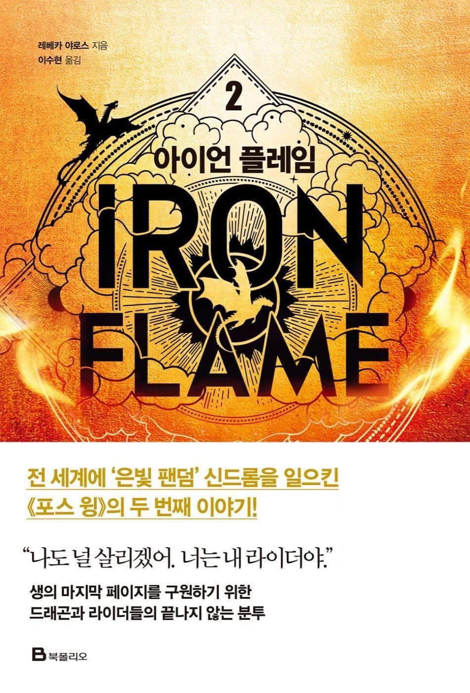 아이언 플레임 2 book cover