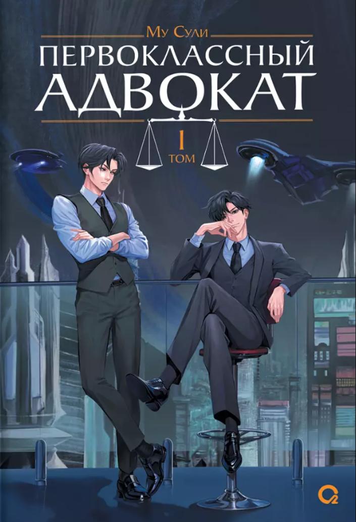 First-Class Lawyer book cover 1